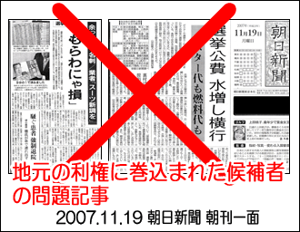 2007.11.19朝日新聞朝刊一面（と35面）引用
