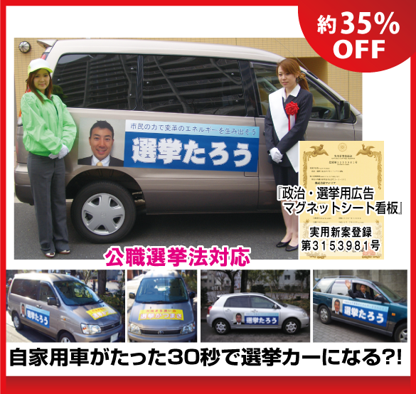 自家用車変身キット[実用新案登録商品]