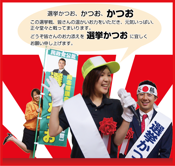 ウグイス嬢のご紹介・取次
