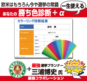 勝ち色診断＋α