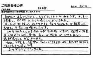 メルマガ読者の声