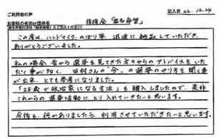 メルマガ読者の声