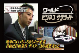 テレビ東京　『ワールドビジネスサテライト』