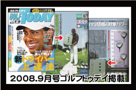 ゴルフ雑誌　『GOLF TODAY （ゴルフトゥデイ）』