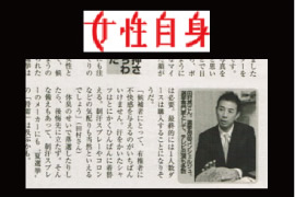 光文社女性週刊誌『女性自身』